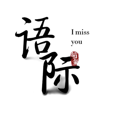 语际点歌台Logo